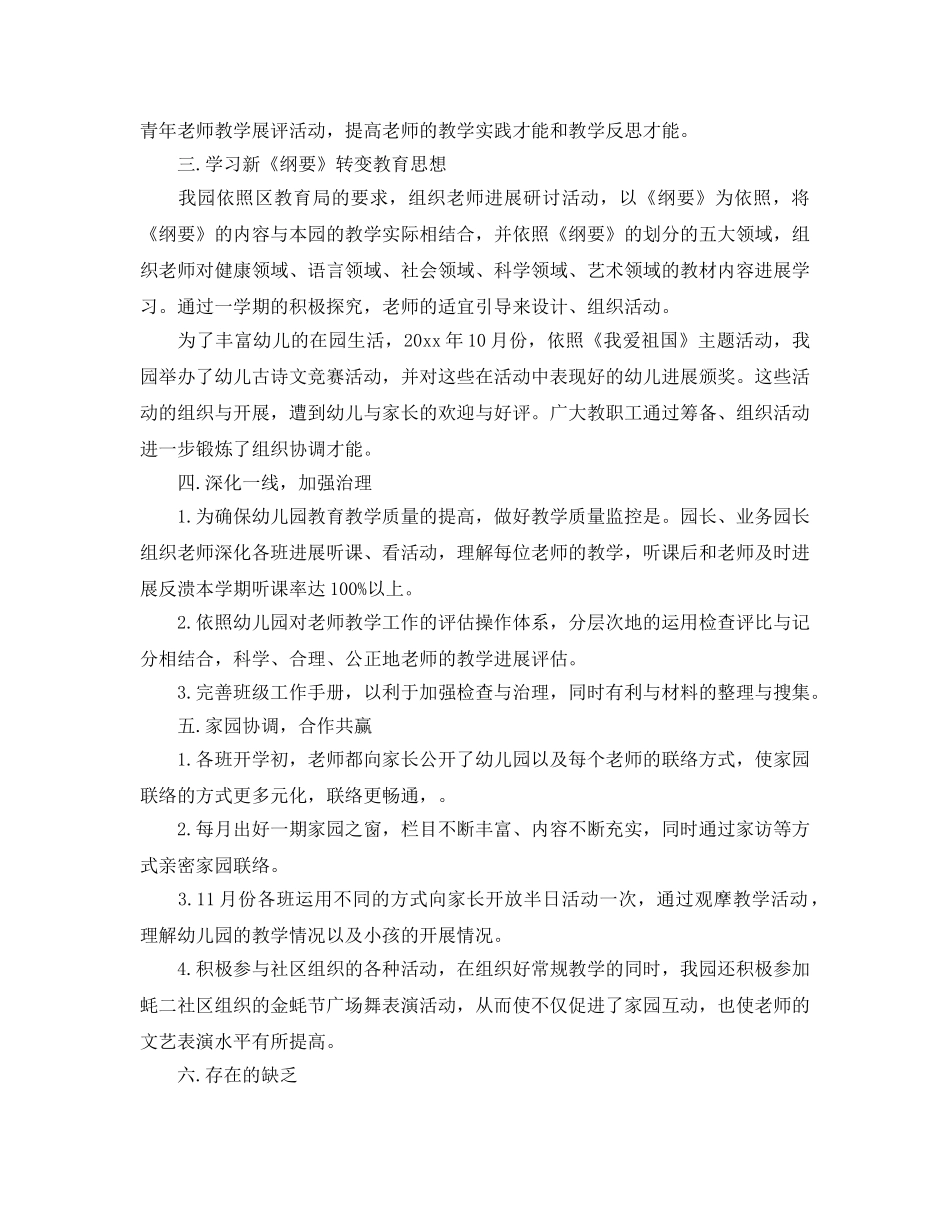 教学工作参考总结-幼儿园教育教学工作参考总结2024年 _第2页