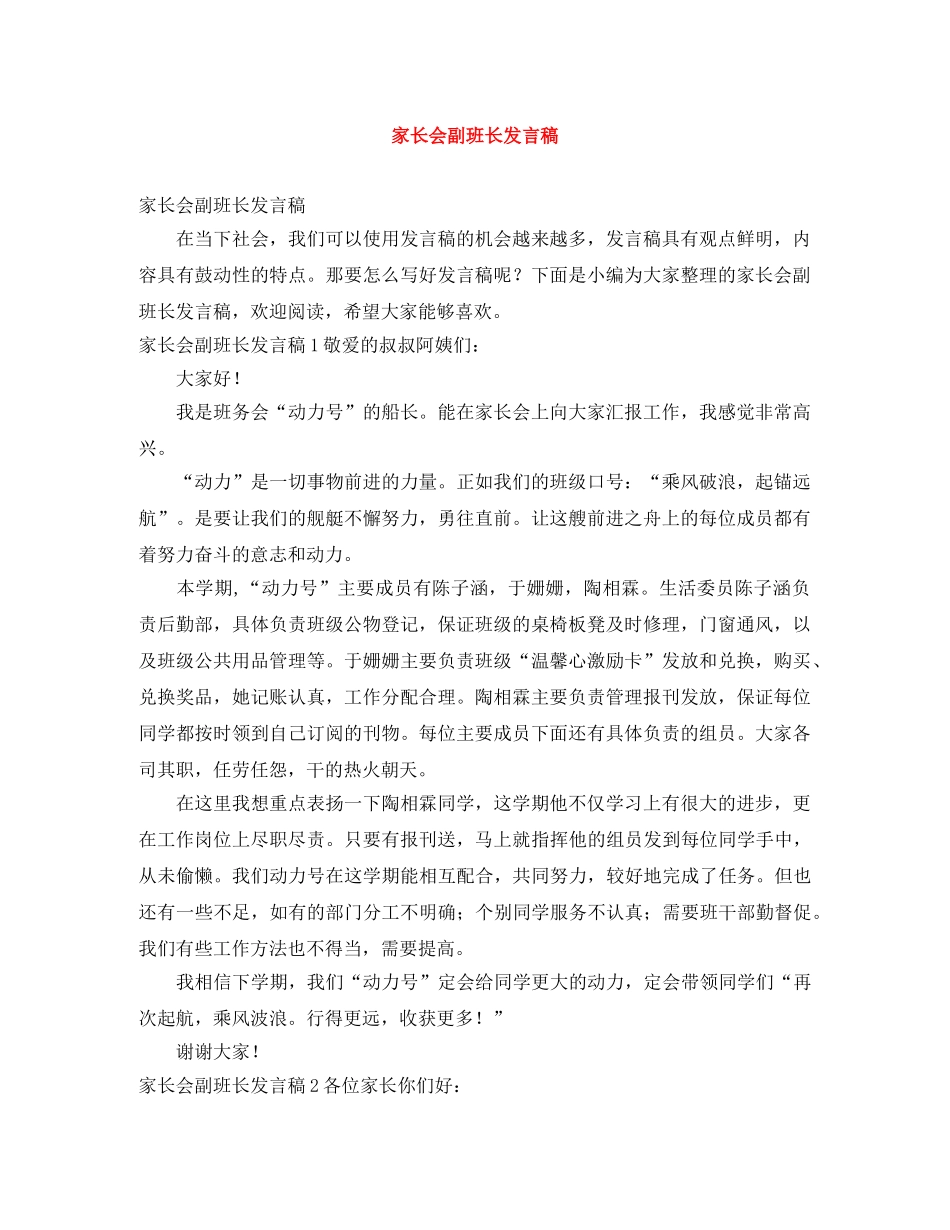 家长会副班长发言稿 _第1页