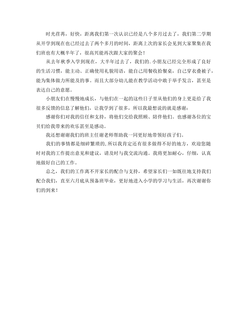 家长会副班长发言稿 _第2页