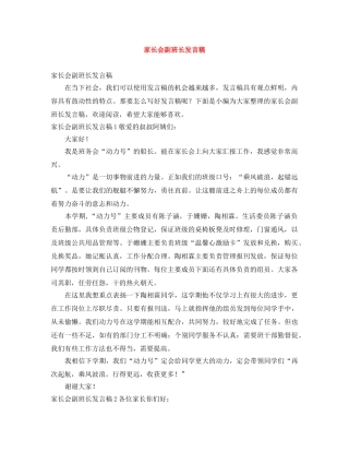 家长会副班长发言稿 