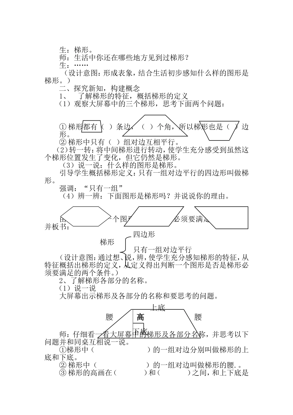 《梯形的认识》教学设计_第2页
