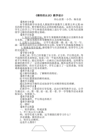 《梯形的认识》教学设计