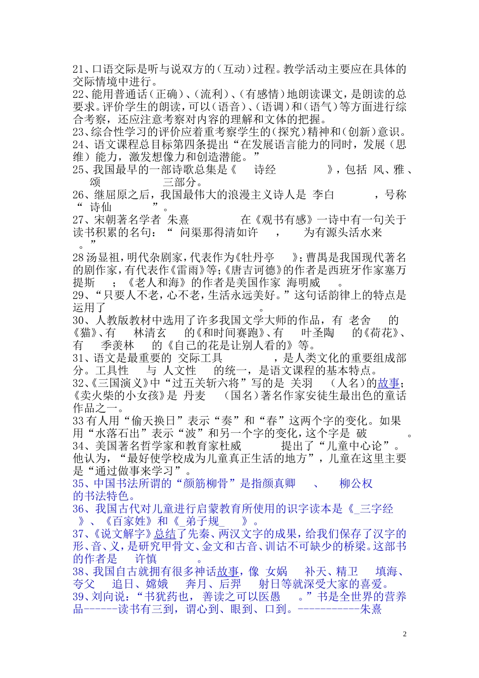 2017小学语文教师招聘考试复习题_第2页