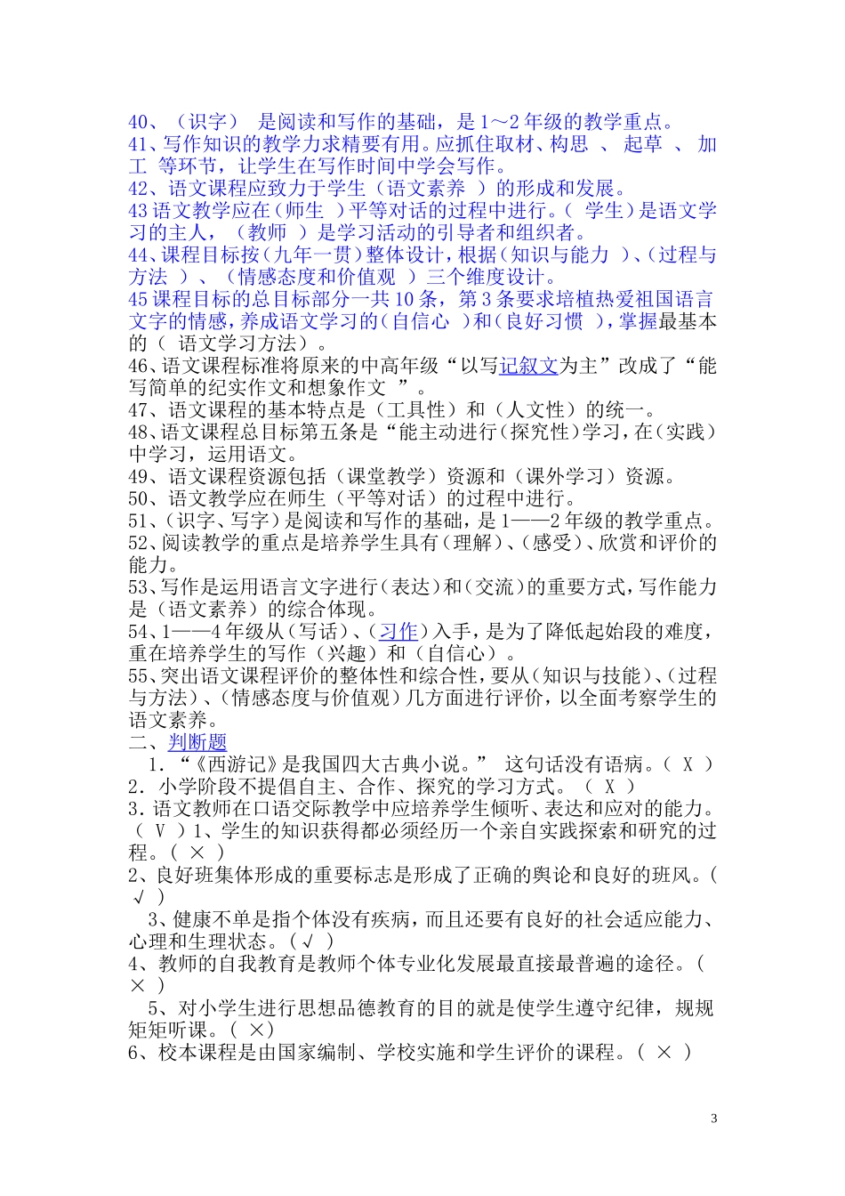 2017小学语文教师招聘考试复习题_第3页