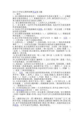 2017小学语文教师招聘考试复习题