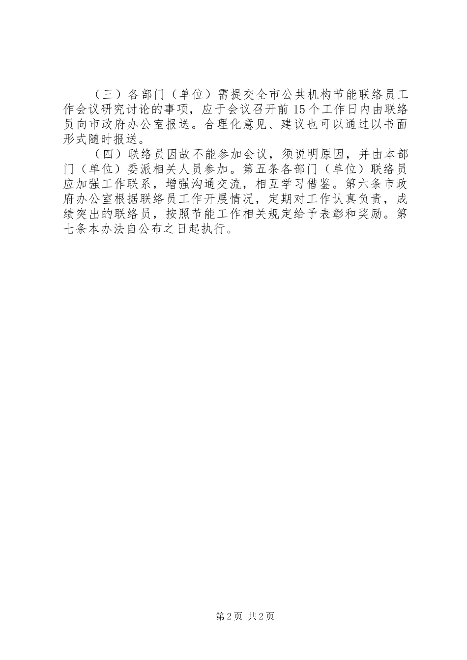 公共机构节能联络员工作制度_第2页