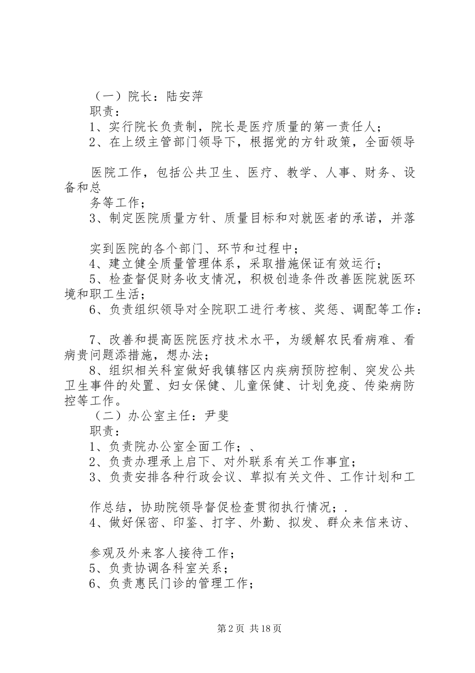 黄家口镇公立卫生院查房制度_第2页