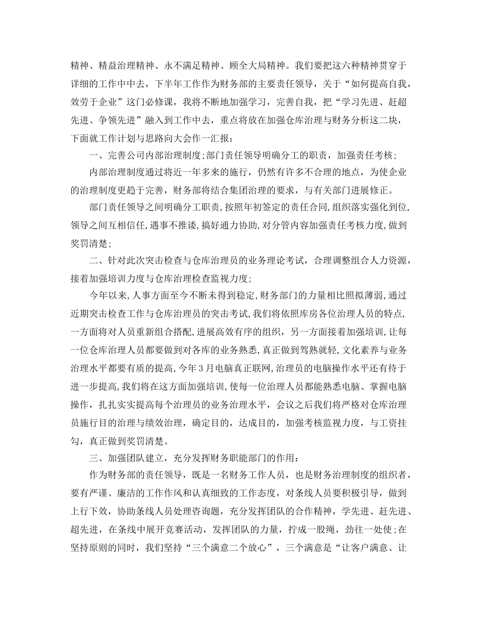 年度工作参考总结-2024年财务工作个人参考总结5篇 _第2页