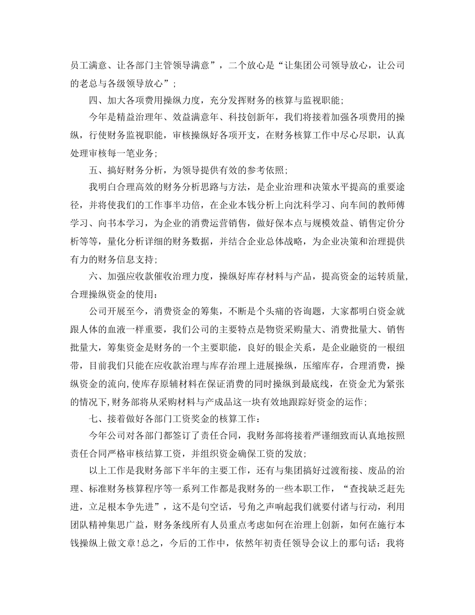 年度工作参考总结-2024年财务工作个人参考总结5篇 _第3页
