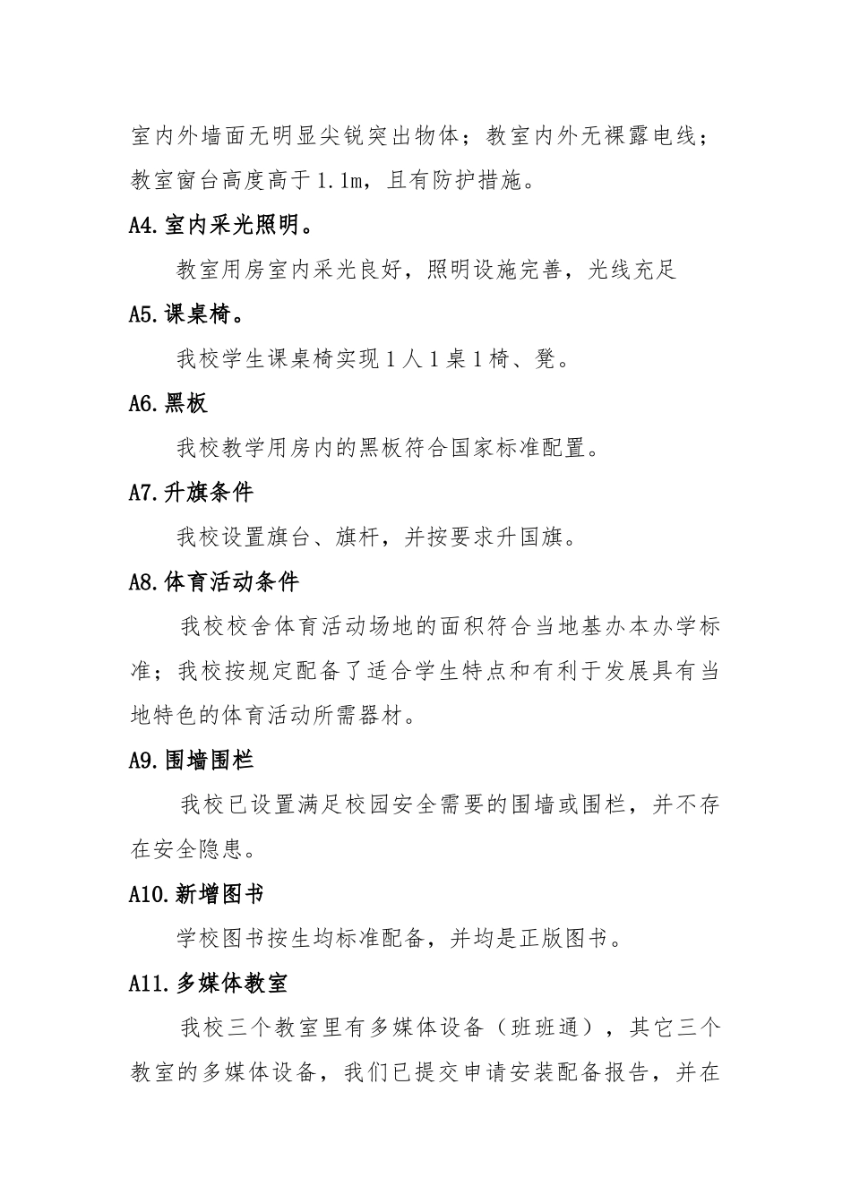 XXXX小学“全面改善贫困地区义务教育薄弱学校基本办学条件工作”自查自评情况汇报_第2页