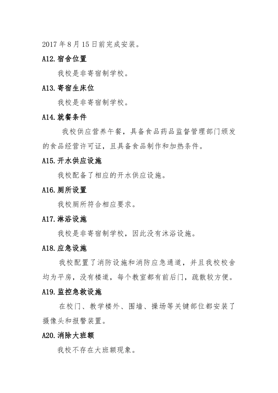 XXXX小学“全面改善贫困地区义务教育薄弱学校基本办学条件工作”自查自评情况汇报_第3页