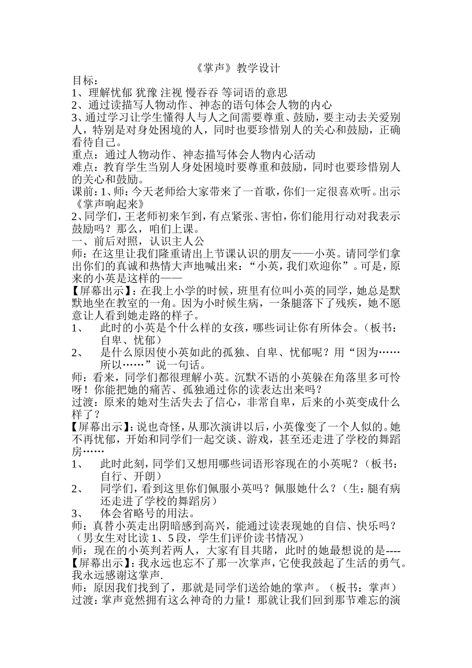 《掌声》小学语文教学设计、教学反思_第1页