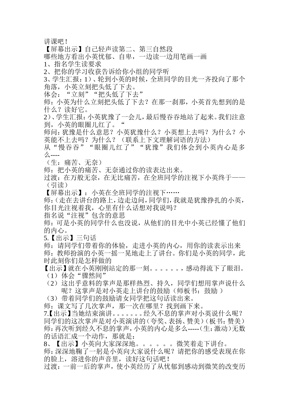 《掌声》小学语文教学设计、教学反思_第2页