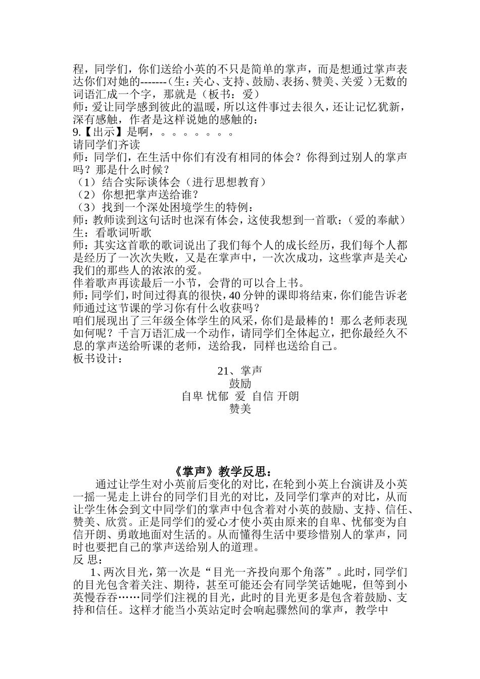 《掌声》小学语文教学设计、教学反思_第3页