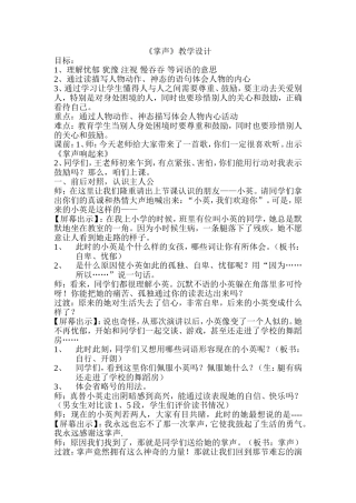 《掌声》小学语文教学设计、教学反思