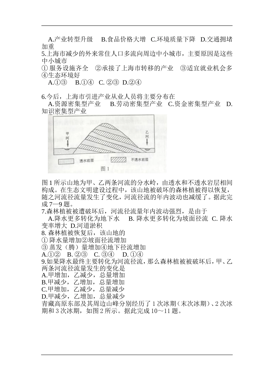 2016年高考全国统一考试文综全国卷3(含答案)_第2页