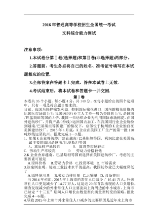 2016年高考全国统一考试文综全国卷3(含答案)