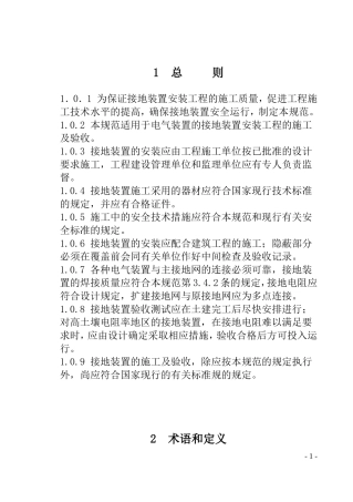 GB50169-2006电气装置安装工程接地装置施工及验收规范