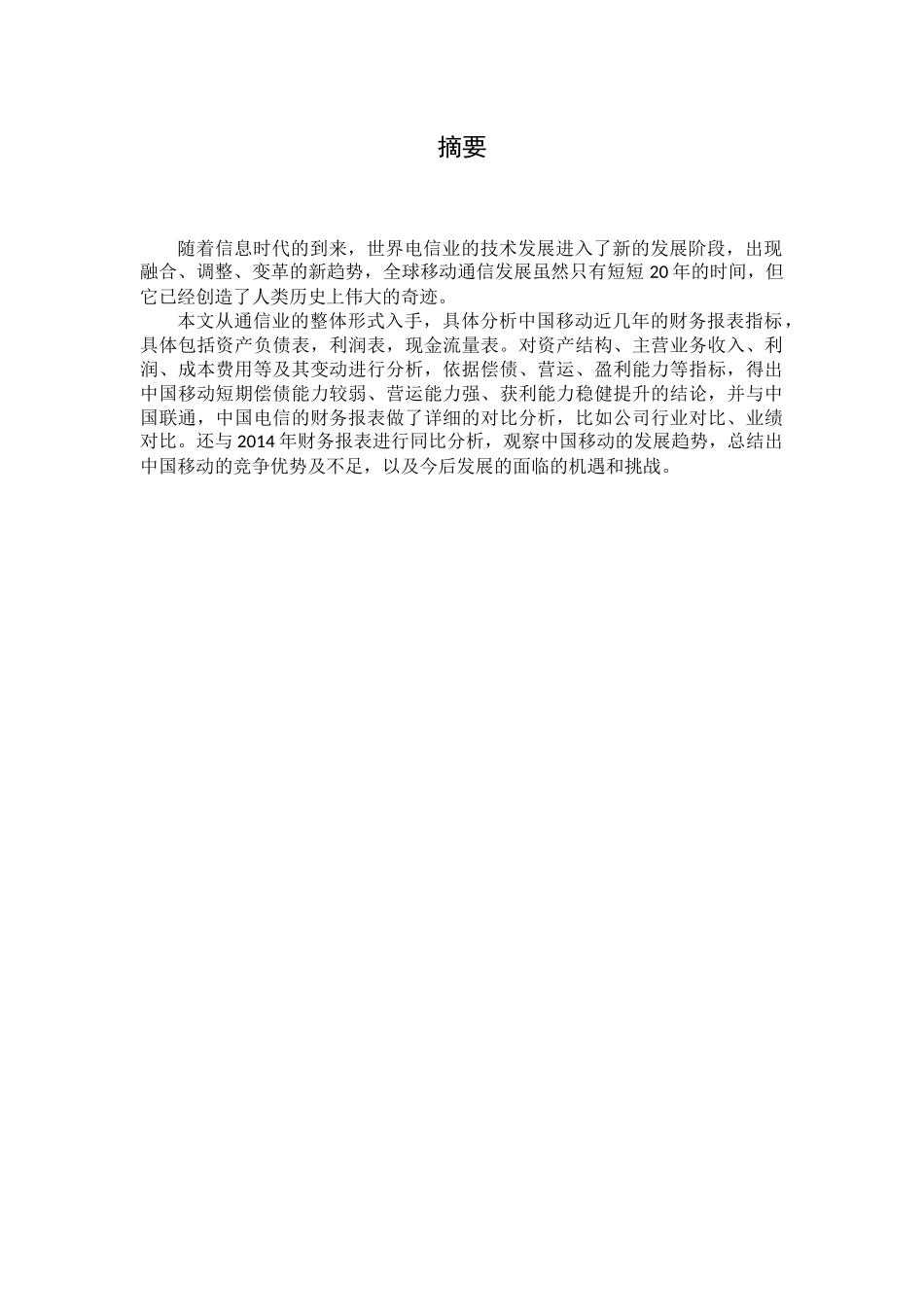 2016中国移动财务报表分析_第2页