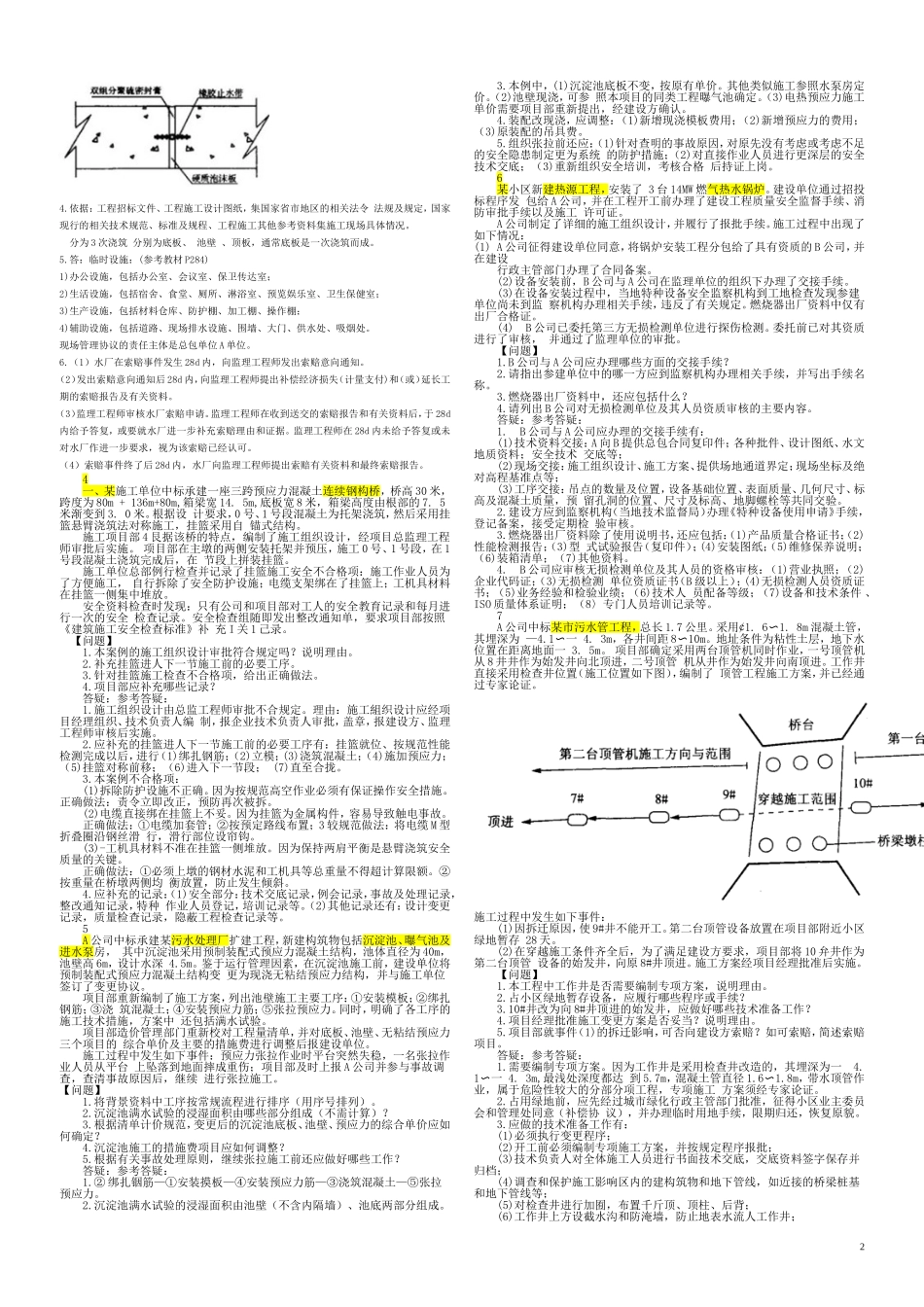 2017一建市政36个经典案例_第2页