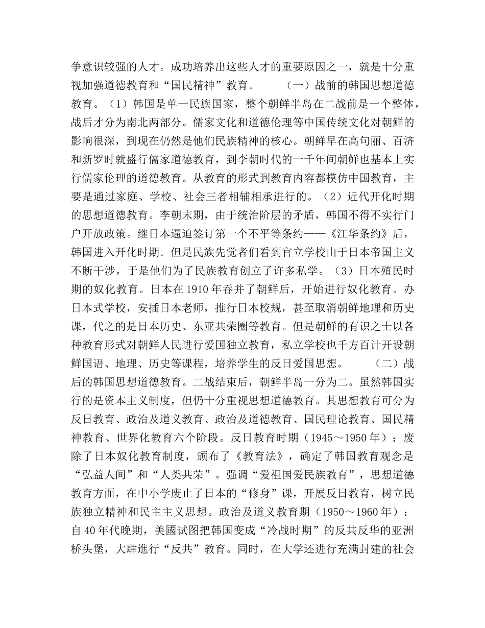 关于韩国思想道德教育的现状与启示 _第2页