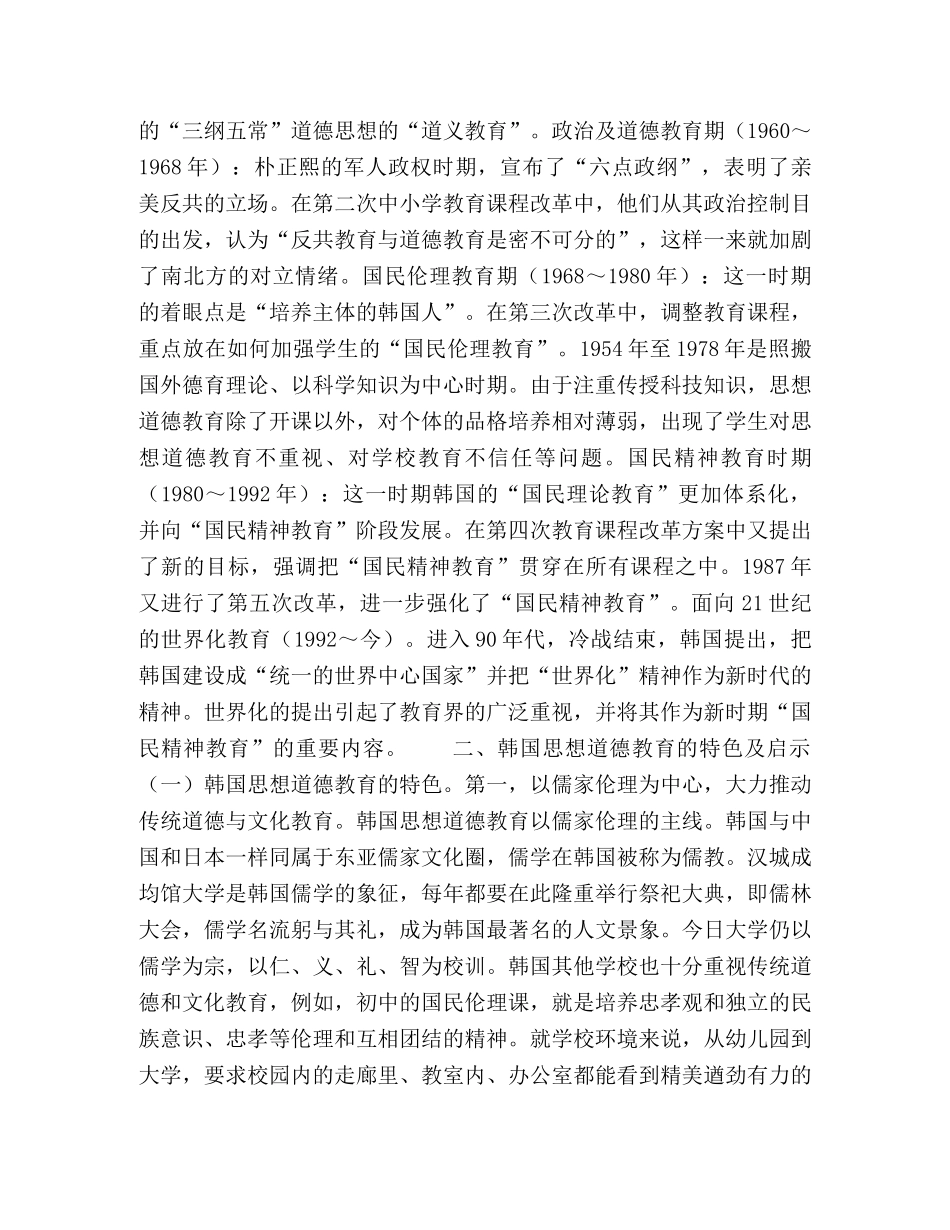 关于韩国思想道德教育的现状与启示 _第3页