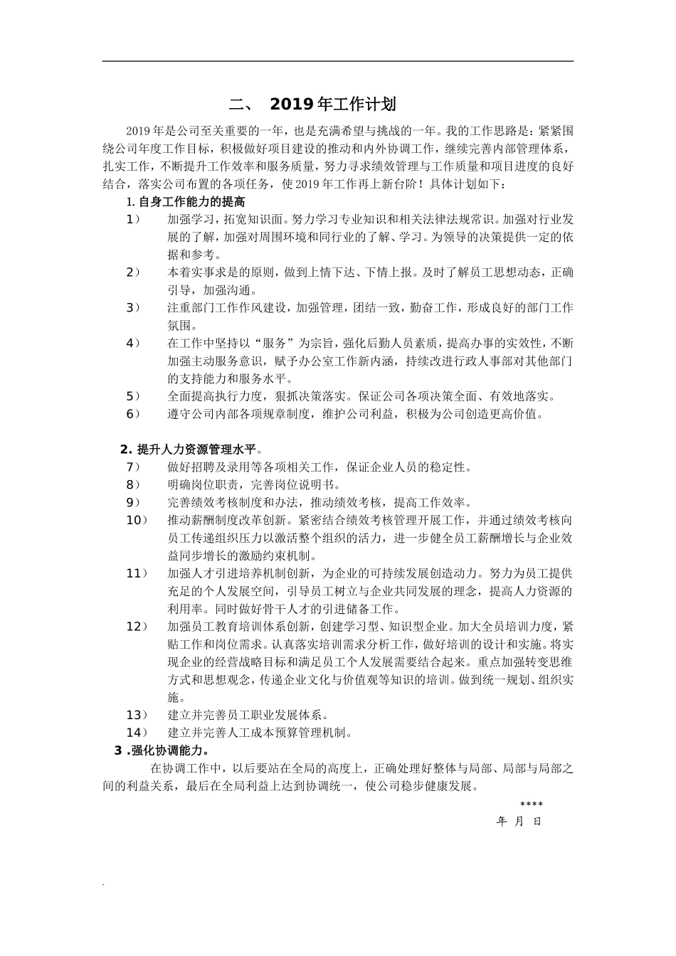 2018工作总结及2019年工作计划_第2页