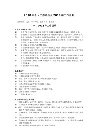 2018工作总结及2019年工作计划