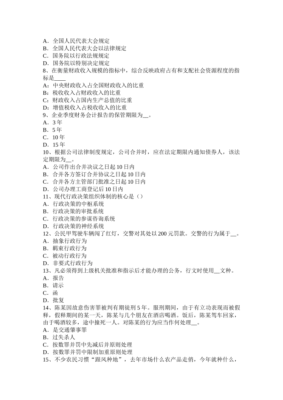 2017年上半年山西省选调生招聘考试农村信用社招聘公共基础知识：宗法礼仪名词考试试题_第2页