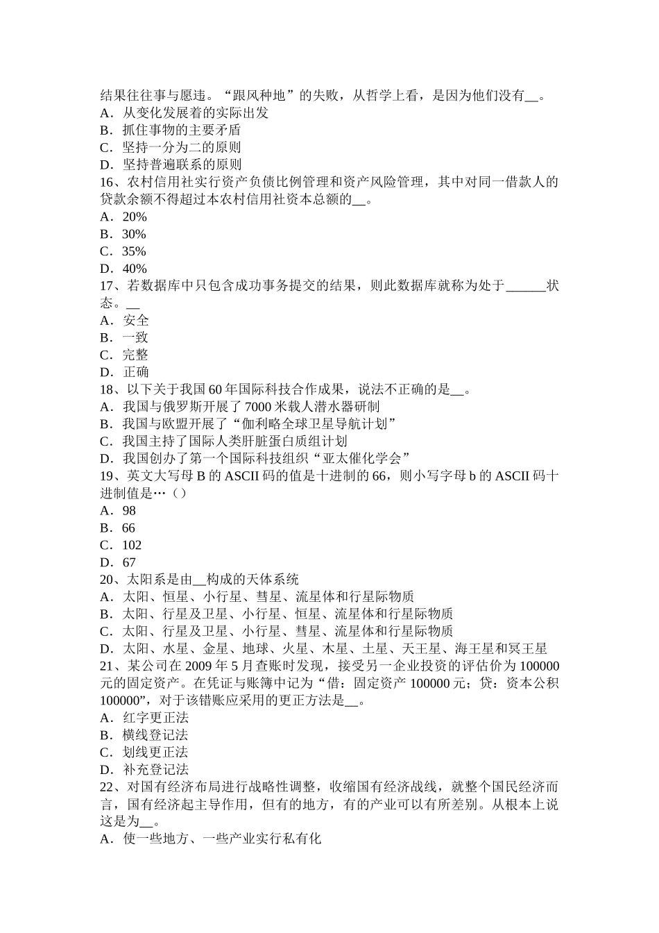 2017年上半年山西省选调生招聘考试农村信用社招聘公共基础知识：宗法礼仪名词考试试题_第3页