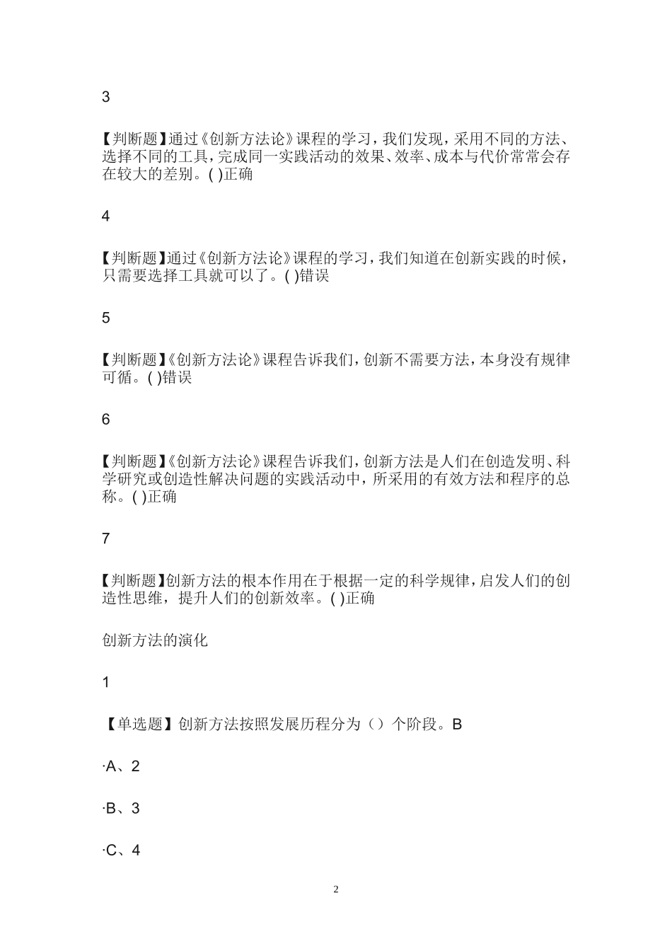 TRIZ创新方法_第2页