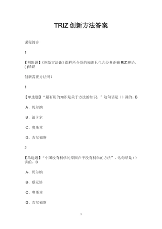 TRIZ创新方法