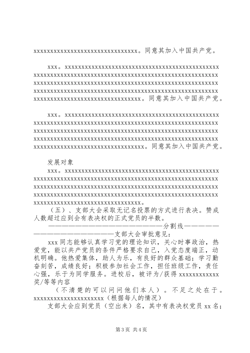 审批会记录要求_第3页