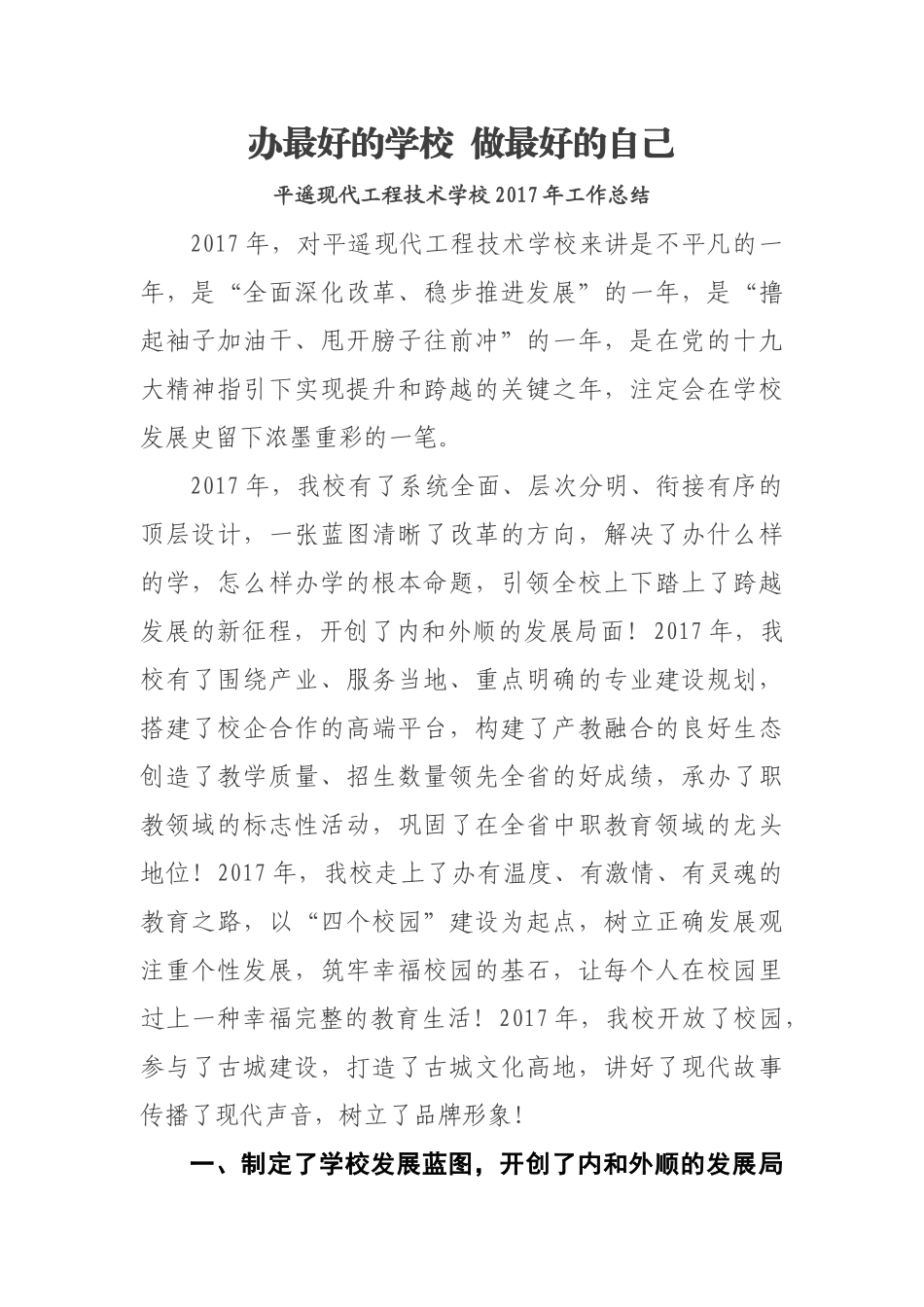 2017年中等职业学校工作总结_第1页