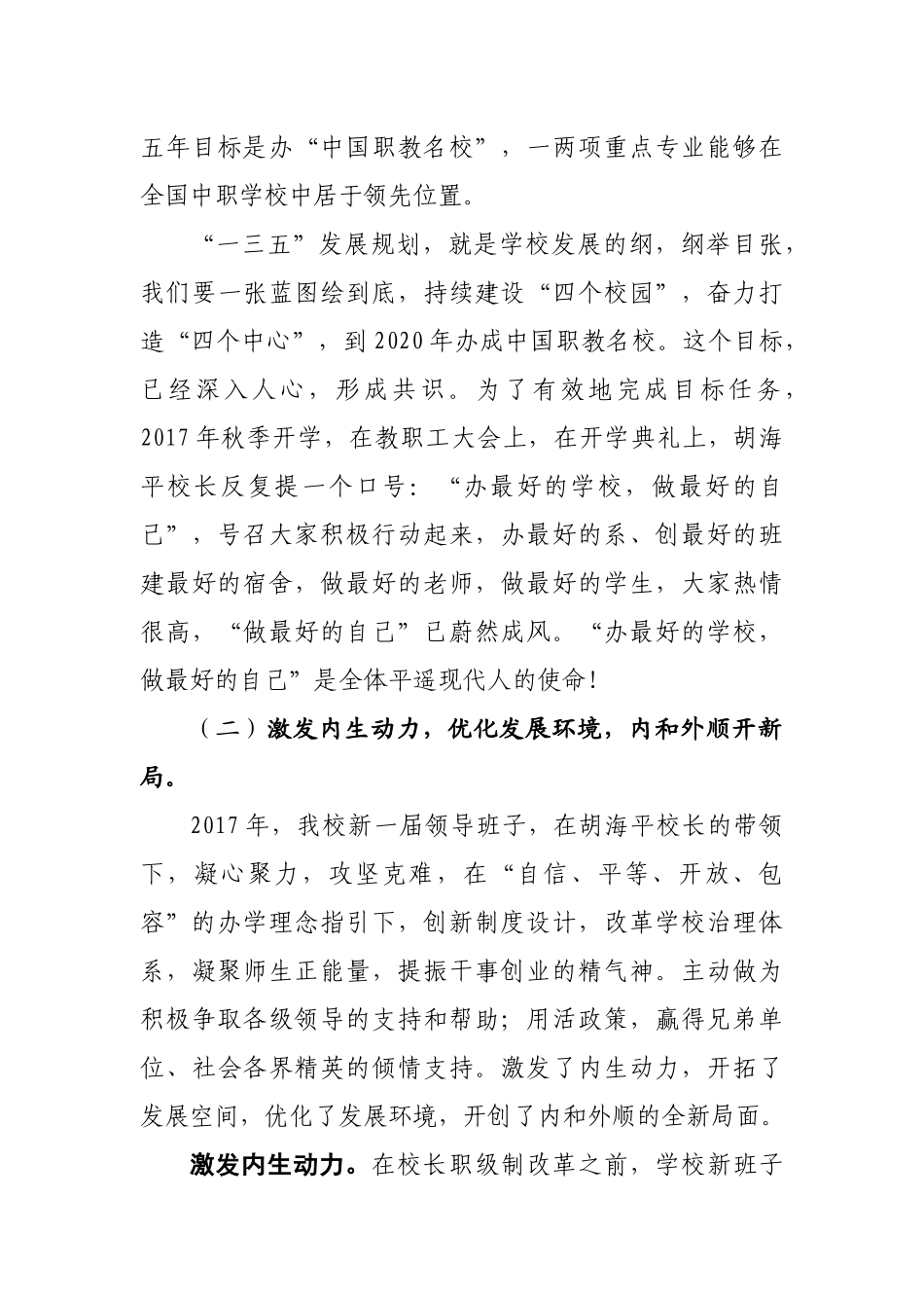 2017年中等职业学校工作总结_第3页