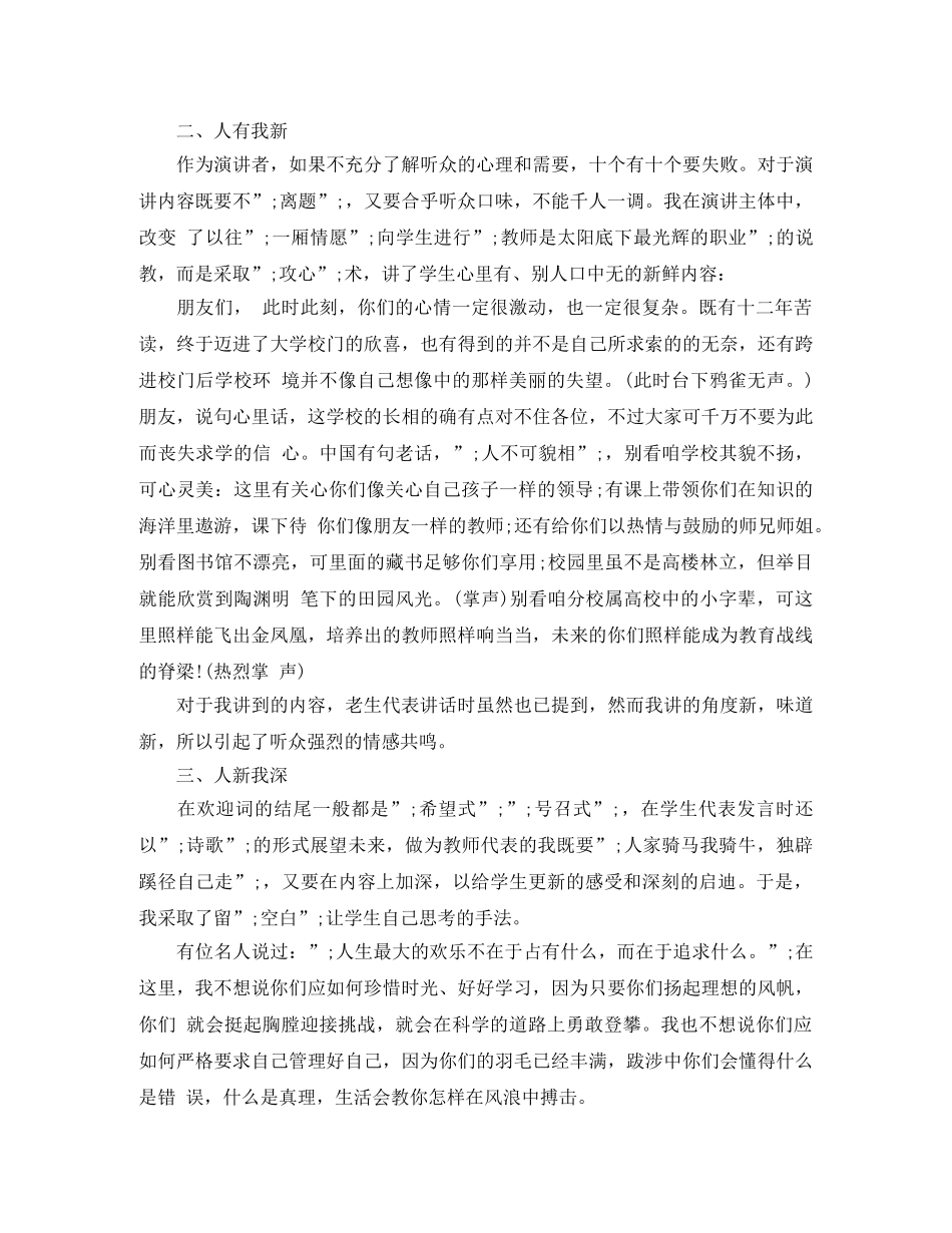 让人别开生面的演讲技巧 _第2页