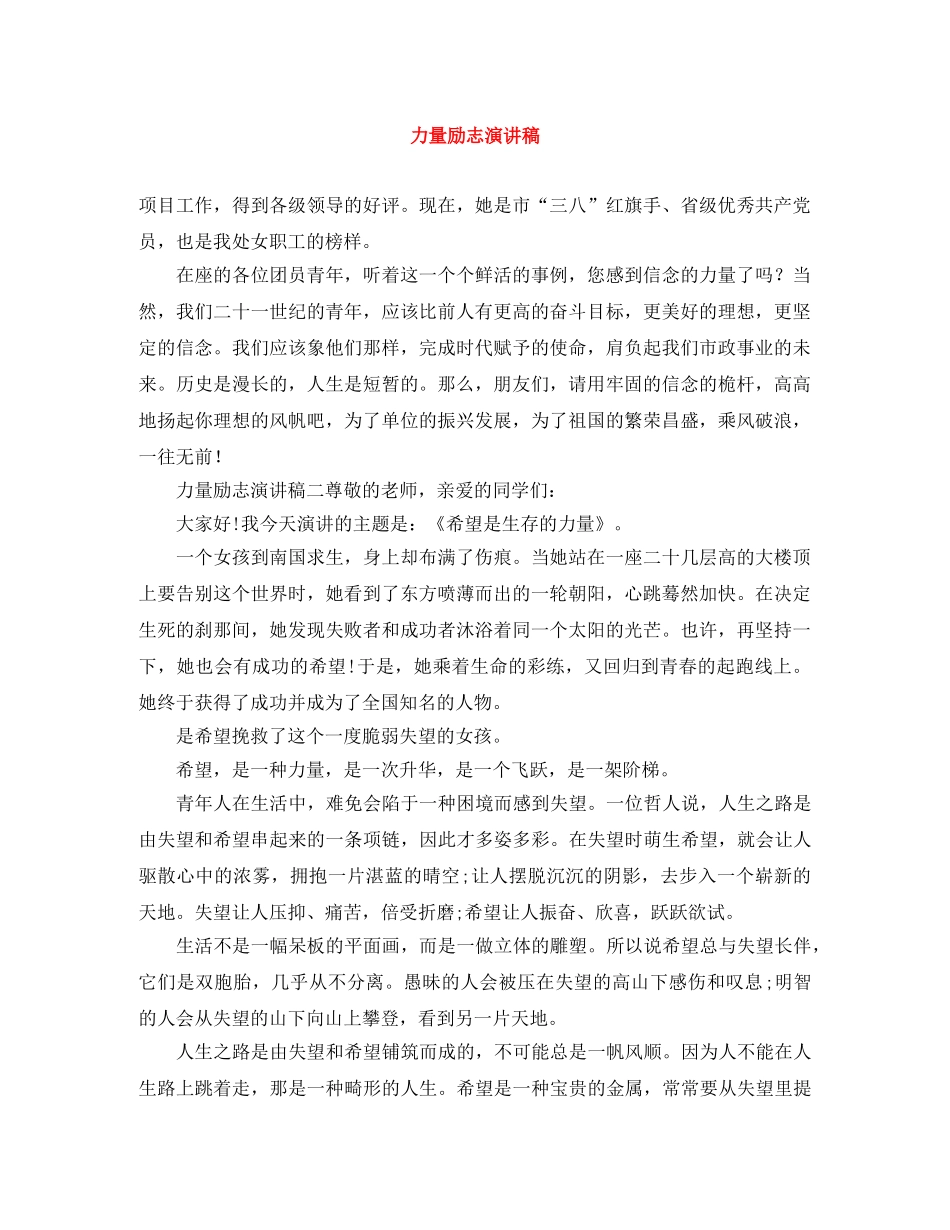 力量励志演讲稿 _第1页