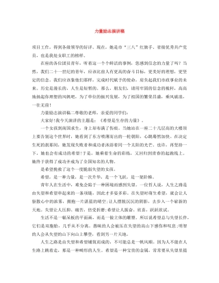 力量励志演讲稿 