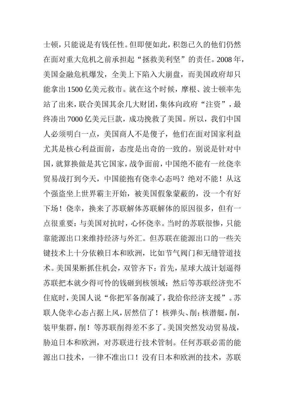 2018年中美贸易战最新进展美国大财团罕见联手全票通过要一举打掉中国制造业转型根基_第3页