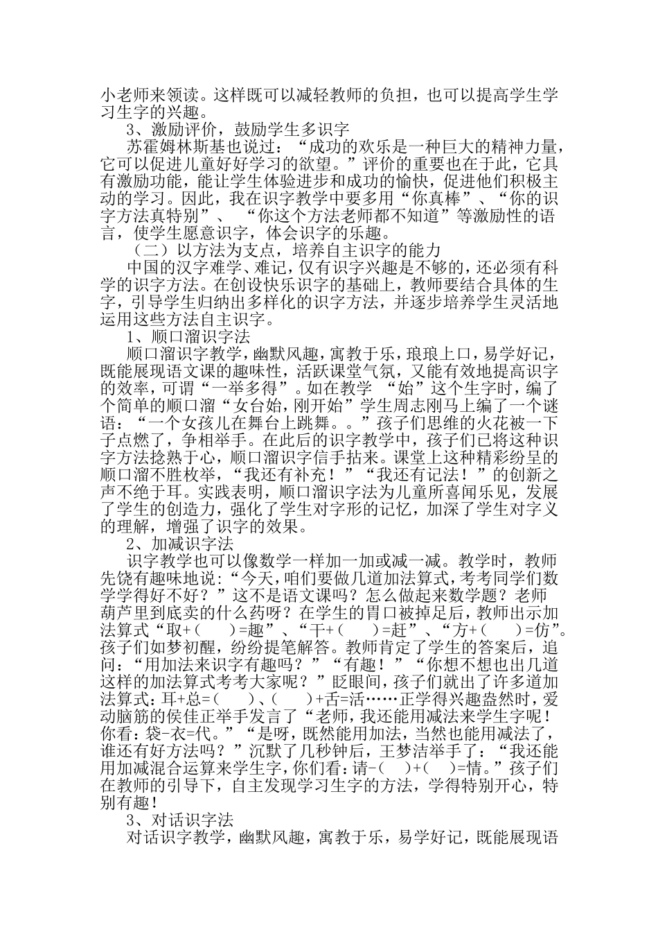 《小学低年级语文识字多元化的实践研究》课题研究阶段小结_第2页
