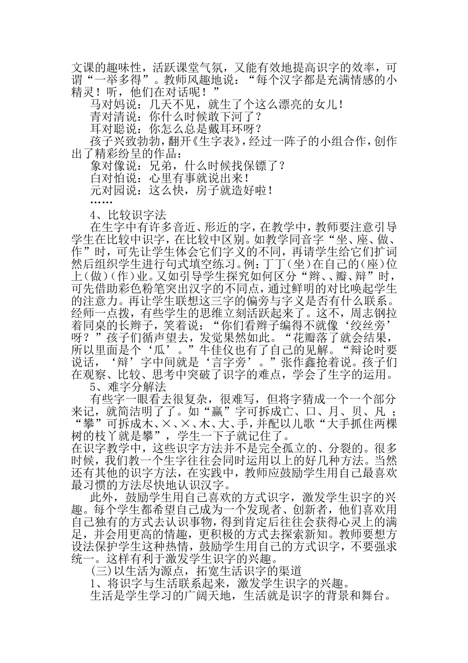 《小学低年级语文识字多元化的实践研究》课题研究阶段小结_第3页