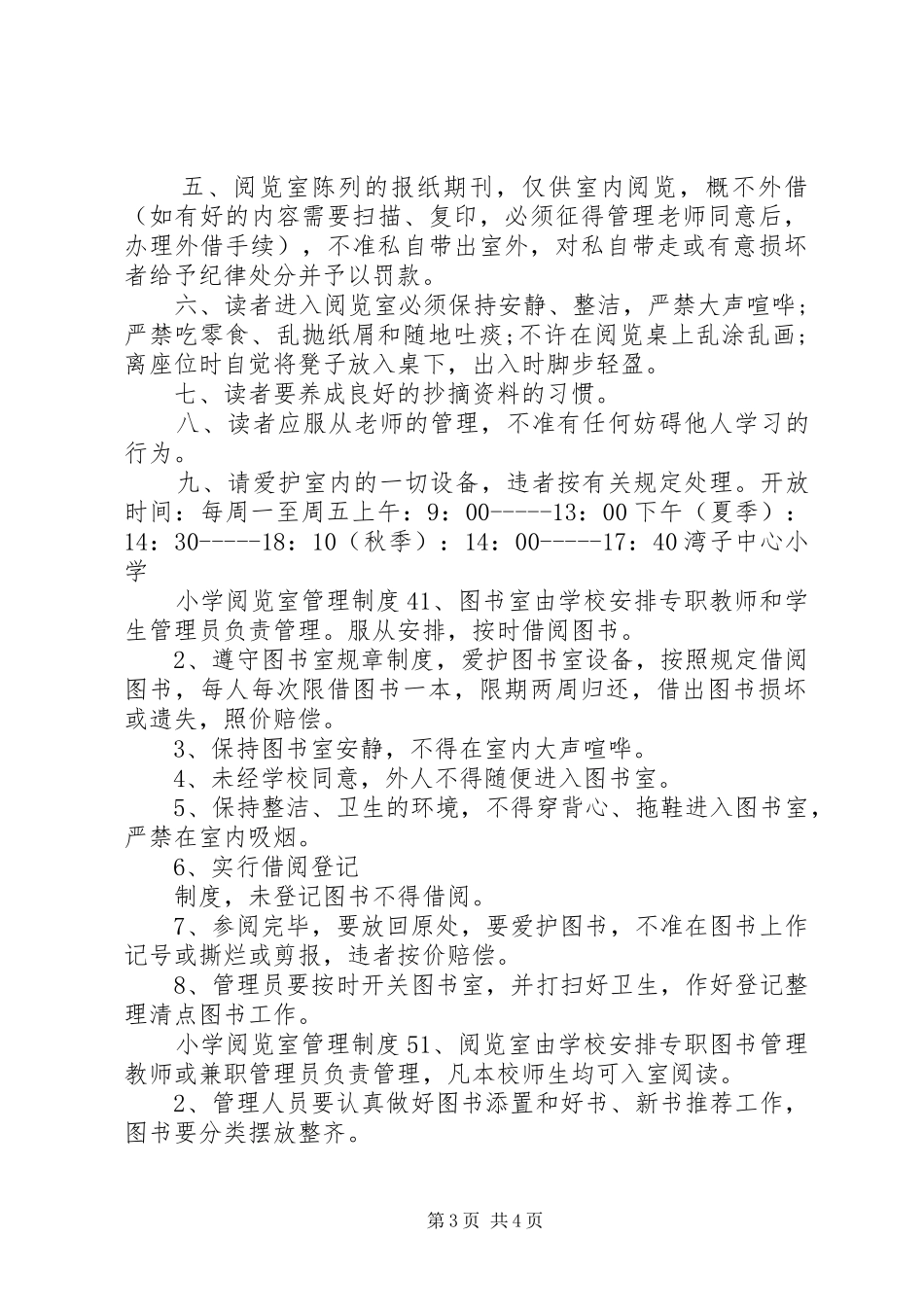 小学阅览室管理制度_第3页