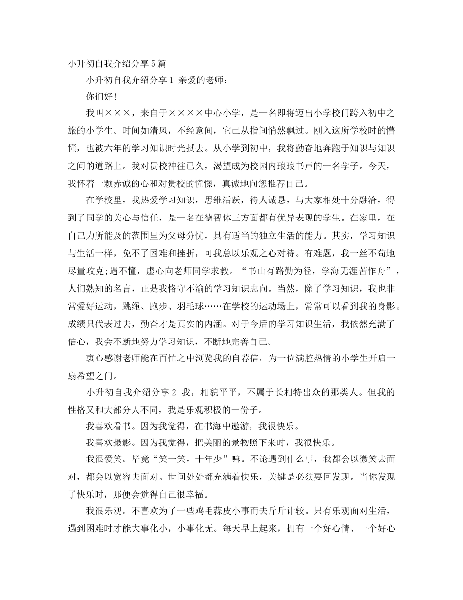 小升初自我介绍分享5篇 _第1页