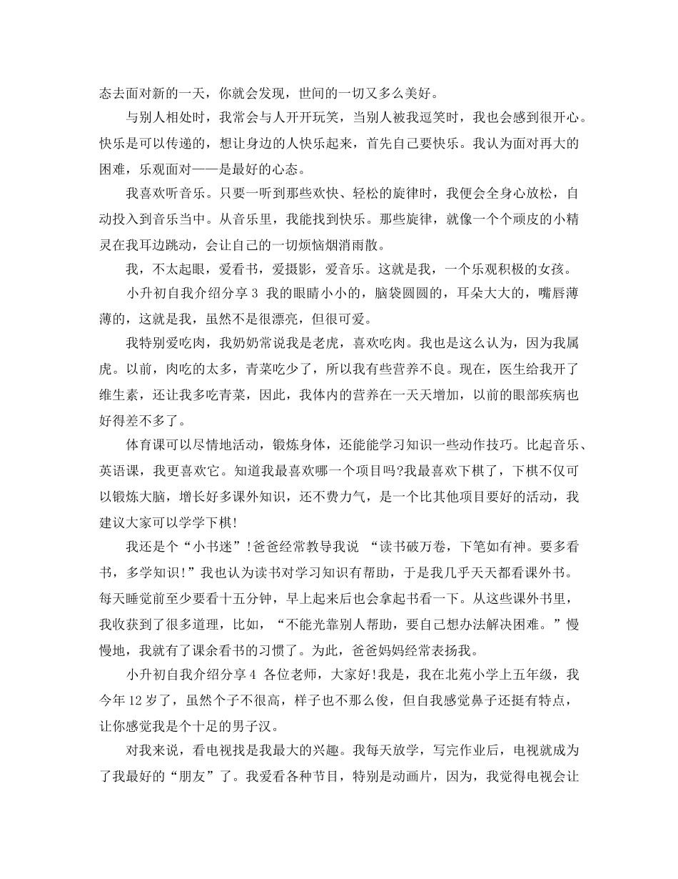 小升初自我介绍分享5篇 _第2页