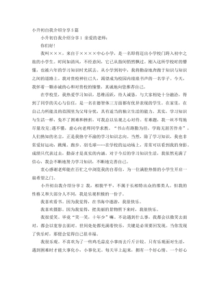 小升初自我介绍分享5篇 