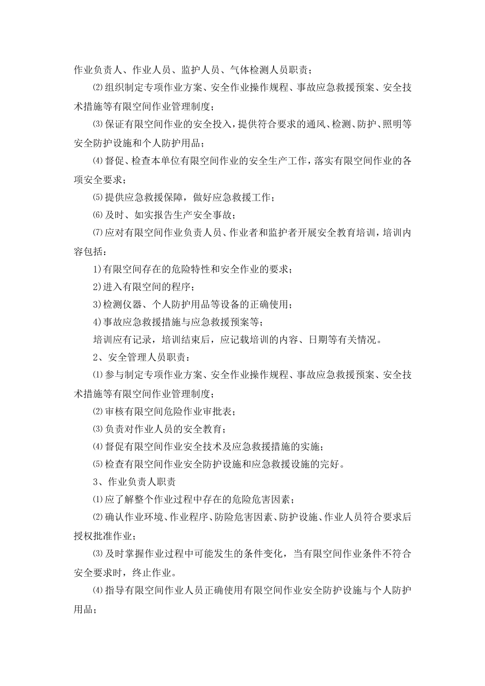 2017年水泥企业有限空间作业安全制度_第2页