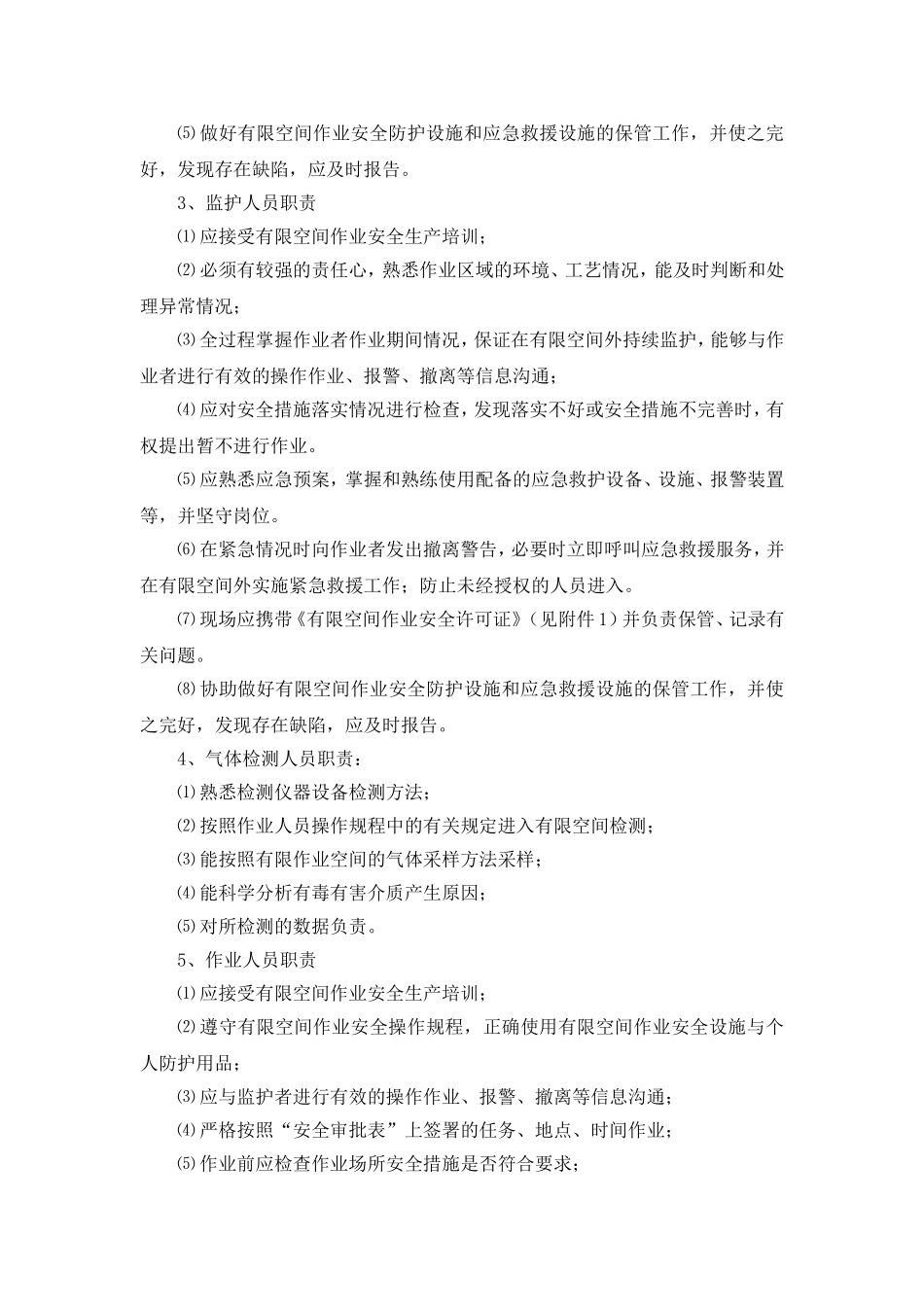 2017年水泥企业有限空间作业安全制度_第3页