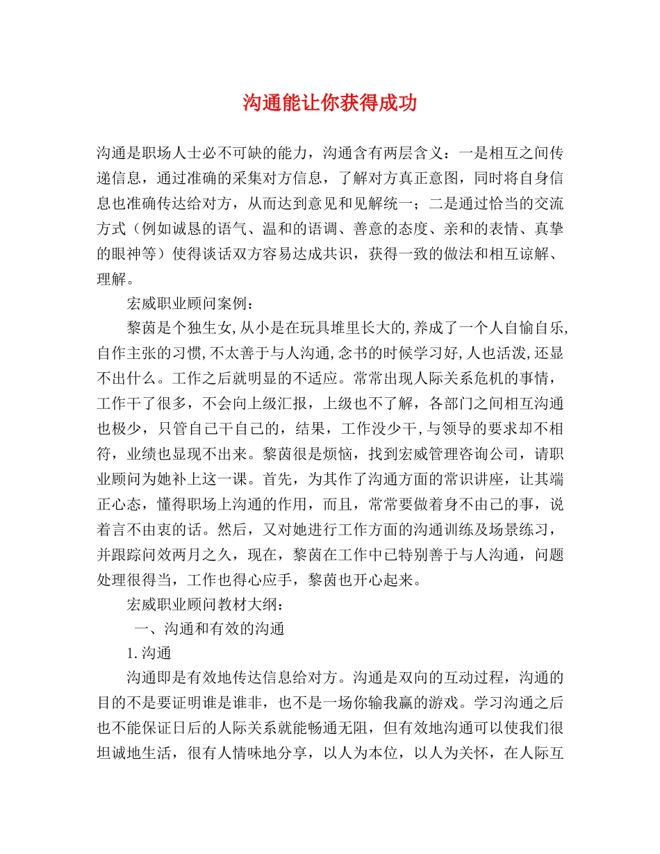 沟通能让你获得成功 _第1页