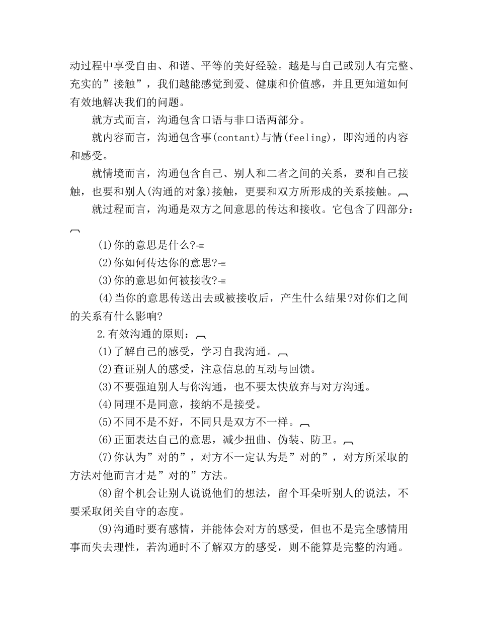 沟通能让你获得成功 _第2页