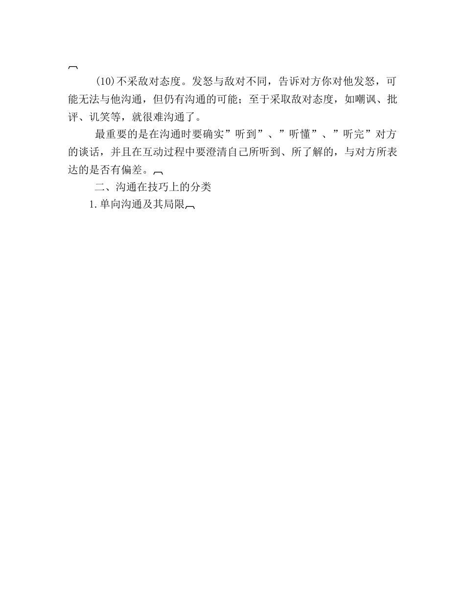 沟通能让你获得成功 _第3页